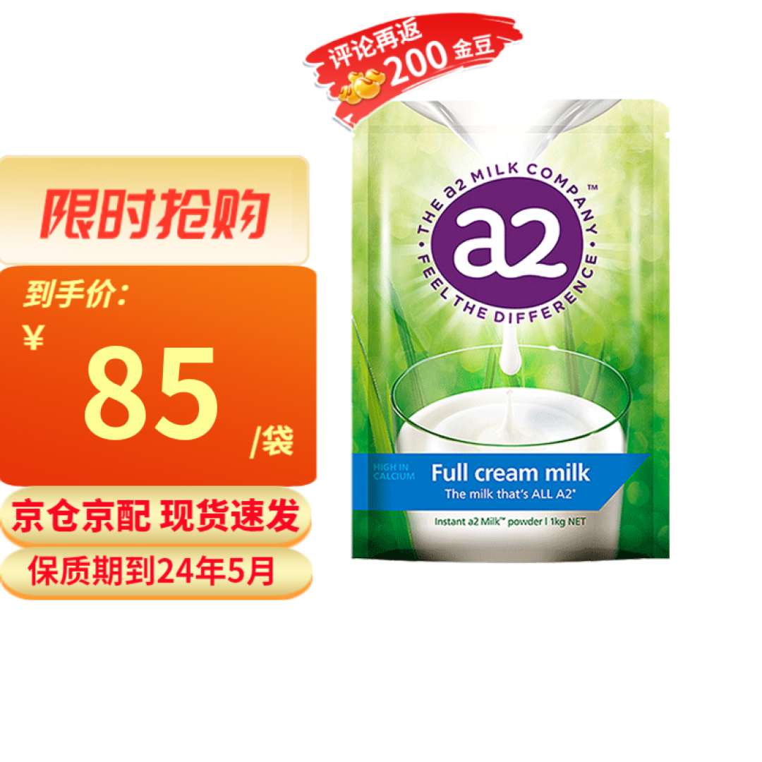 晒晒我的改钙摄入来源A2成人奶粉及德运奶粉