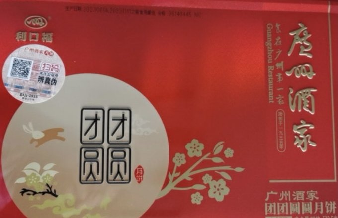 广州酒家月饼