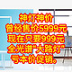  神灯神价，曾经售价5999元，现在只要999元，亏本促销，全光谱“大路灯”亏本价促销。　