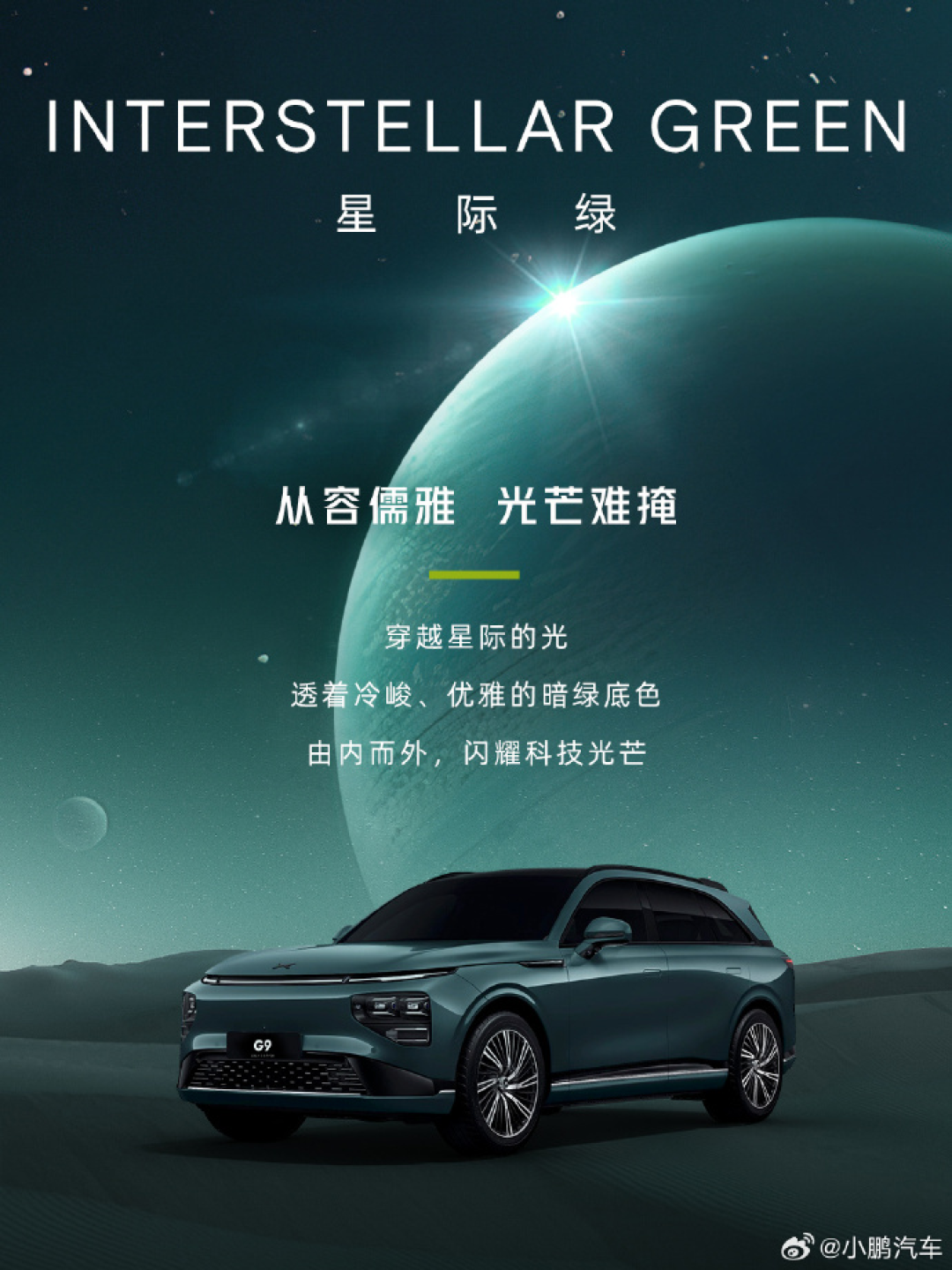 2024款小鹏G9官图发布，首批展车已到店，有望9月上市