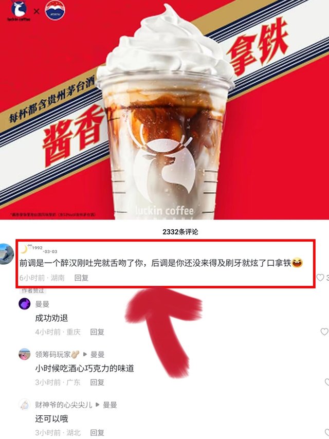 瑞幸酱香咖啡会不会翻车？