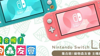 任天堂推出《动物森友会》限定版 Switch Lite 游戏主机 