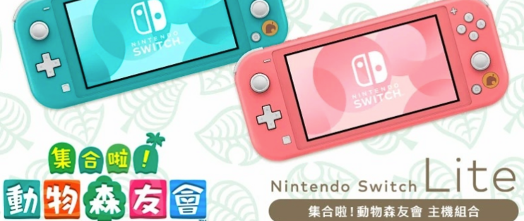 任天堂推出《动物森友会》限定版Switch Lite 游戏主机_游戏机_什么值得买