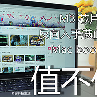 2023年入手2020款M1芯片MacbookPro直呼真香！