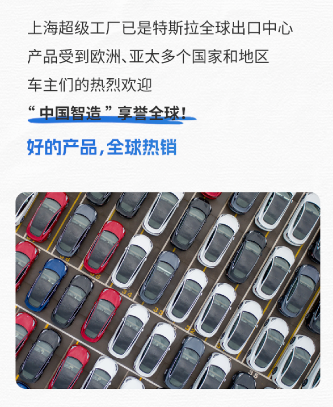 特斯拉上海超级工厂第 200 万辆整车今日下线
