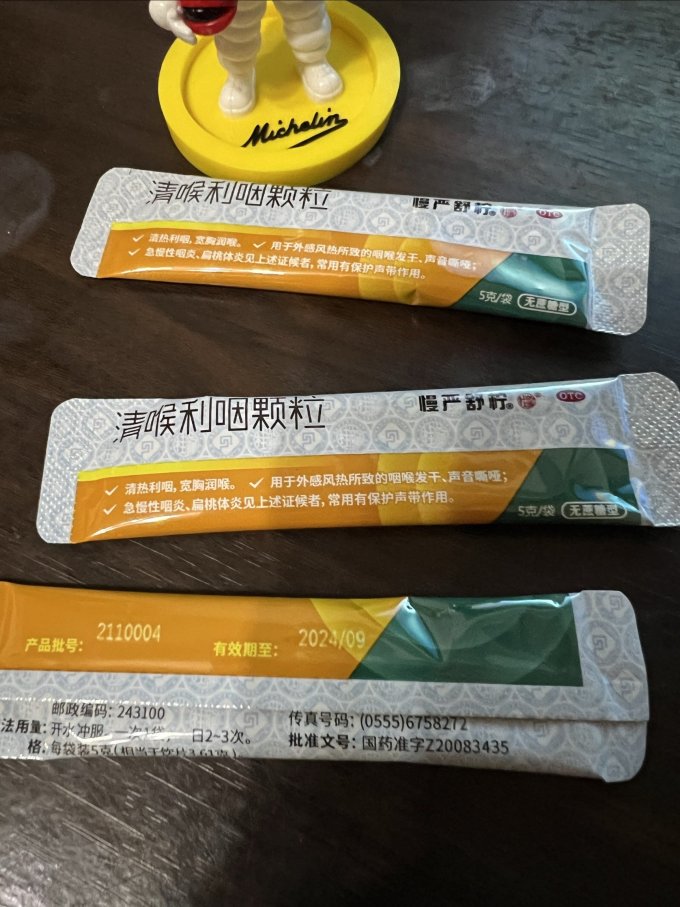 慢严舒柠日常用药
