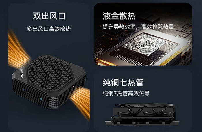 MINISFORUM铭凡发布 Neptune HX77G 迷你游戏主机、锐龙7 7735HS +RX 6600M独显