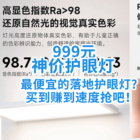 价格屠夫小米999元100W护眼灯来了！扔掉你的台灯吧！