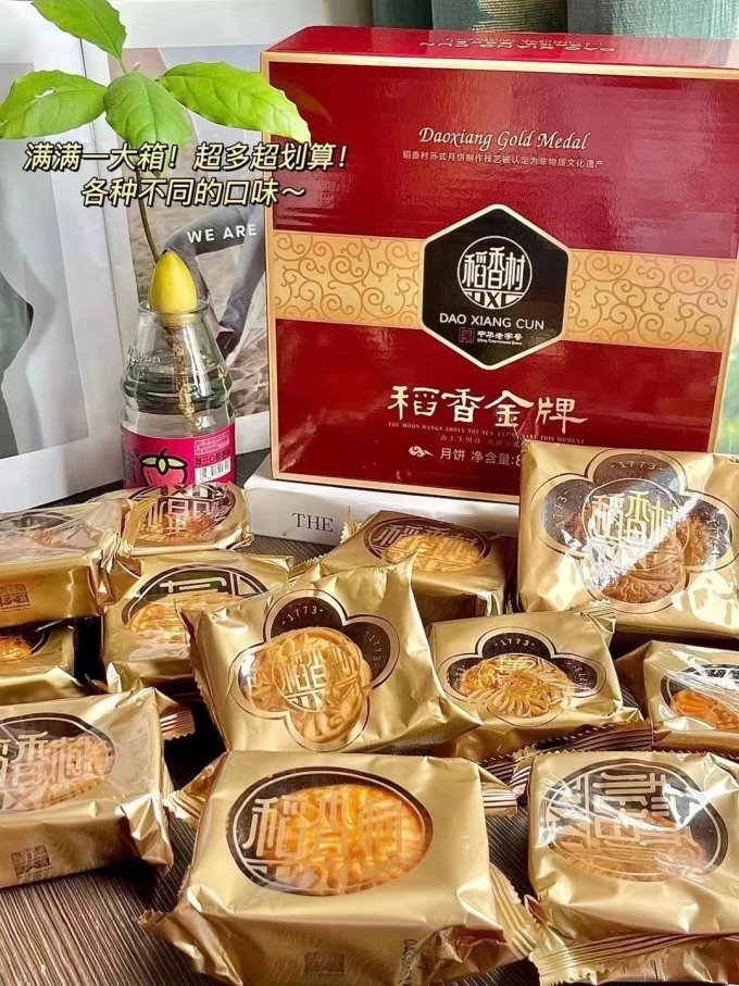 稻香村月饼