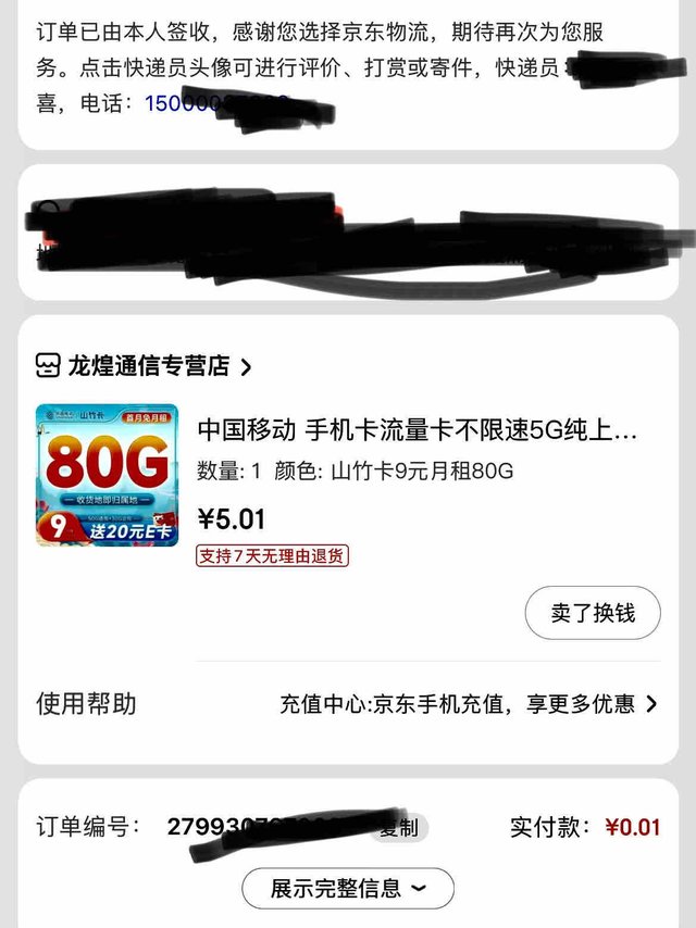 移动山竹卡