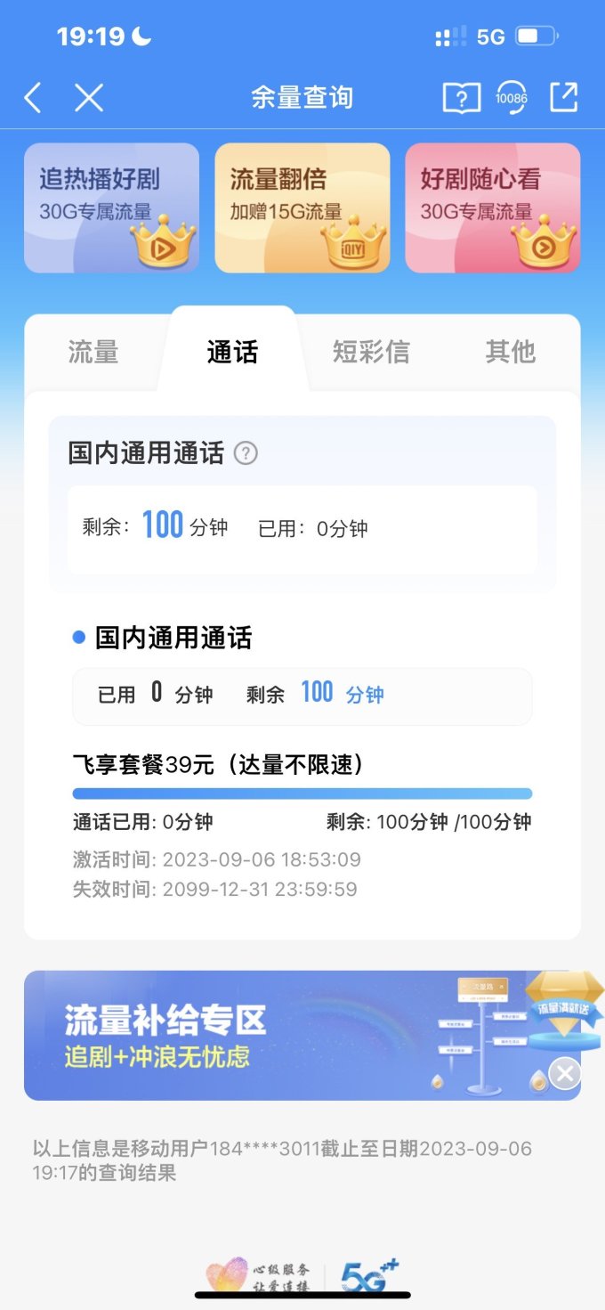 中国移动运营商