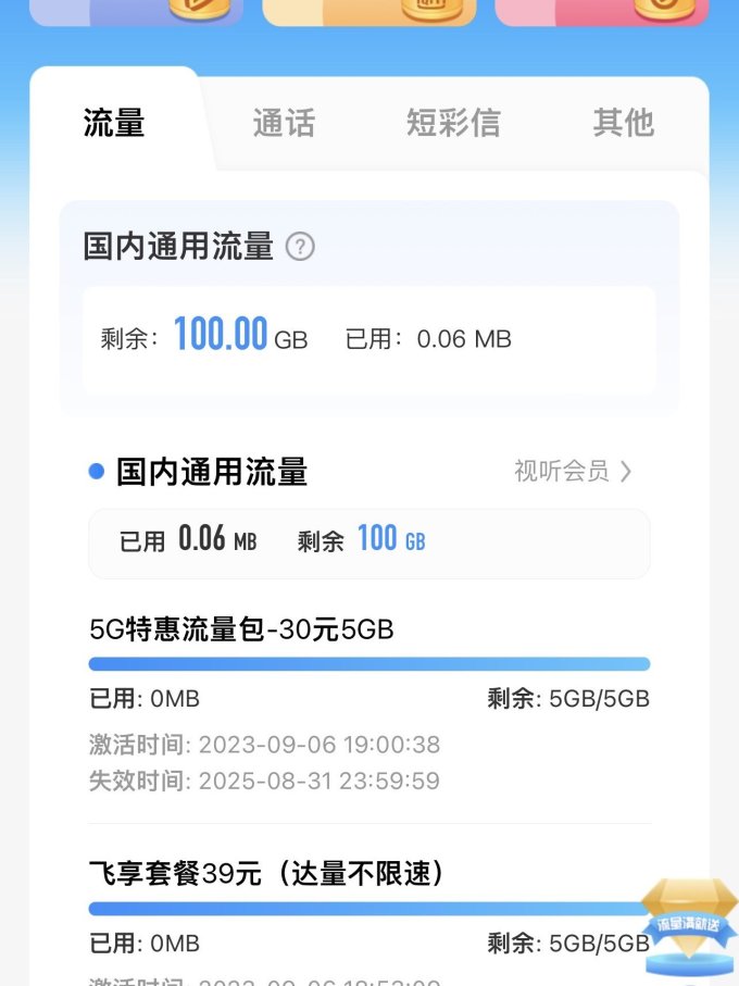 中国移动运营商