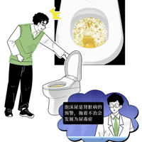 尿尿时为什么会出现泡沫？是肾不好？提醒：或是3种疾病信号