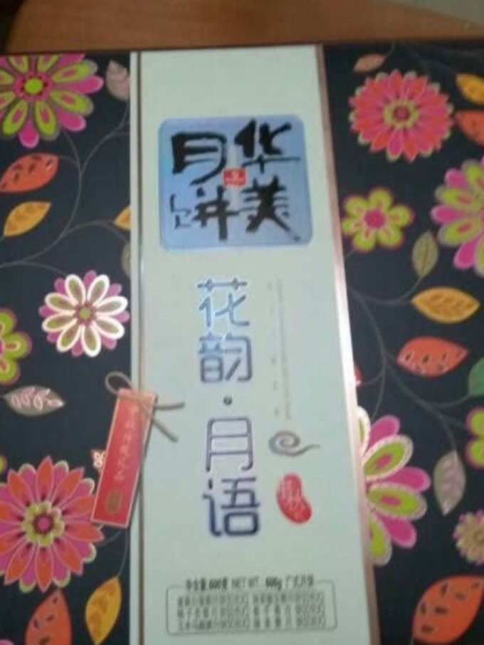 月饼