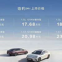 海豹dmi发布16.68万起，终于上了五连杆了。