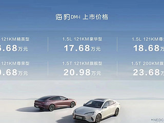 海豹dmi发布16.68万起，终于上了五连杆了。