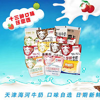 天津老牌网红牛奶,口味多多,新鲜日期,快速发货官方正品海河牛奶