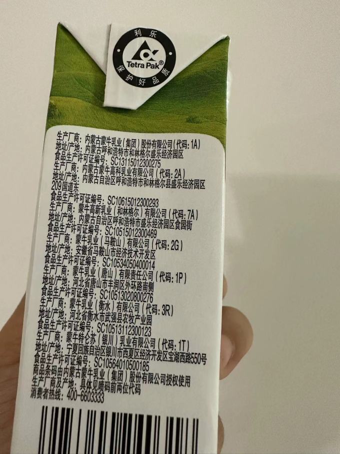 蒙牛常温牛奶