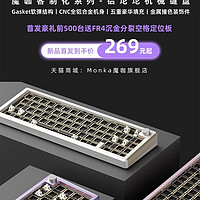 新键盘预告，魔咖Monka铝坨坨，魔咖6067！