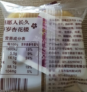 杏花楼玫瑰豆沙月饼