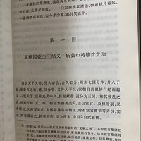 三国演义讲了个什么样的故事