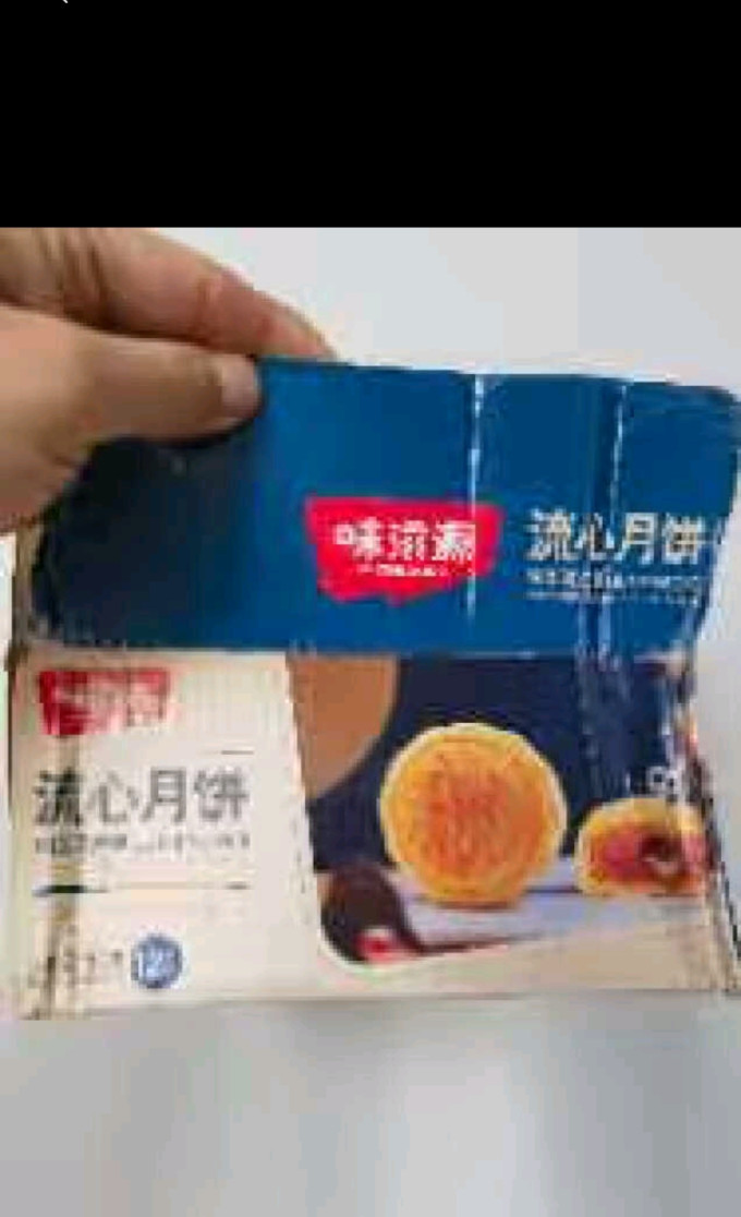 味滋源月饼