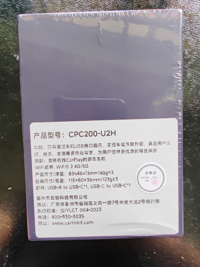 车连易其他车载电器