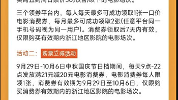 浙江福利：10元/20元看电影