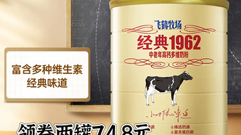 飞鹤牧场经典中老年高钙奶粉，75元到手两罐