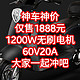  神车神价，仅售1888元，1200W无刷电机，60V20A超能电池，价格屠夫，来了，小牛瑟瑟发抖　