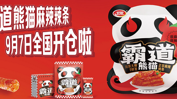 卫龙正式宣布推出霸道熊猫正宗麻辣辣条