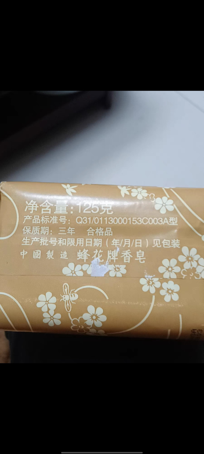 蜂花香皂