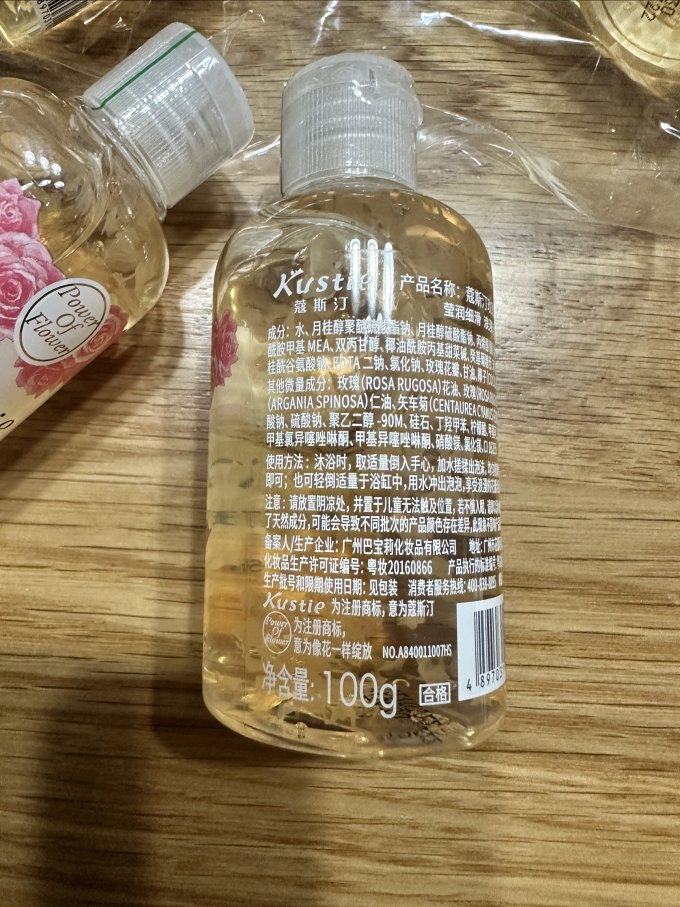 沐浴产品