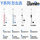 USMILE电动牙刷 - 美的笑容从健康开始