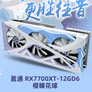 预售：各家非公版 RX 7800 XT / RX 7700 XT 上架了，3699-5199元不等