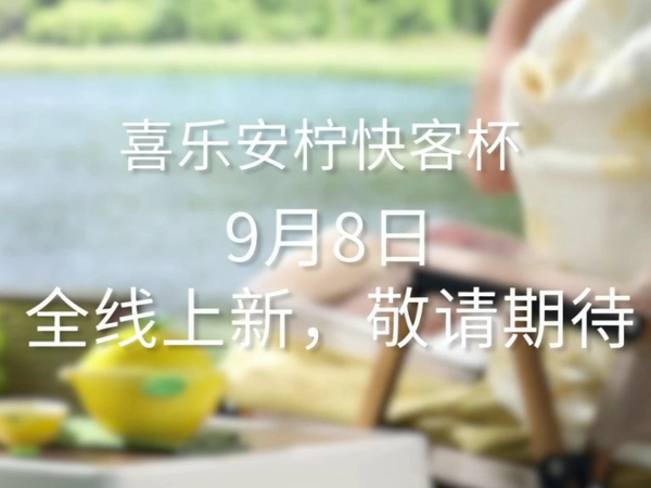 JOYYE卓艺【喜乐安柠】