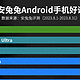 最新手机好评榜洗牌：小米遗憾跌至第七，第一名意料之中