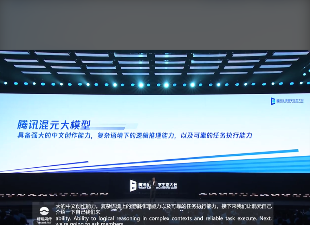 腾讯混元大模型正式亮相:参数规模超千亿,已在多个内部产品测试 腾讯发布混元大模型:参数规模超千亿,已在多个内部产品测试