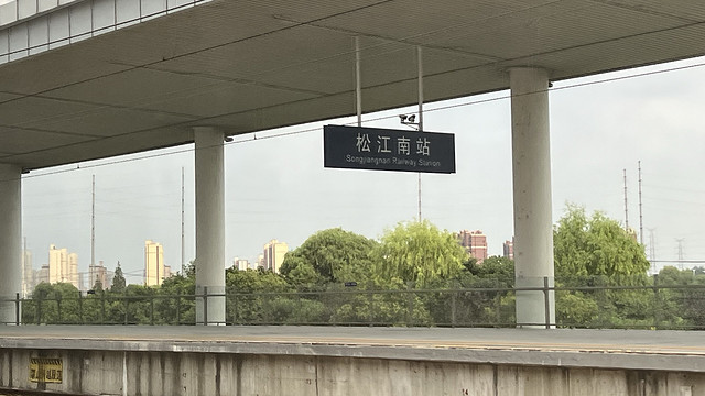 带着包包去旅行之—打卡松江南