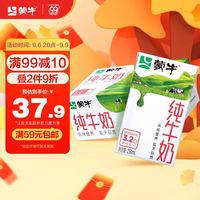 蒙牛（MENGNIU）纯牛奶全脂灭菌乳利乐包