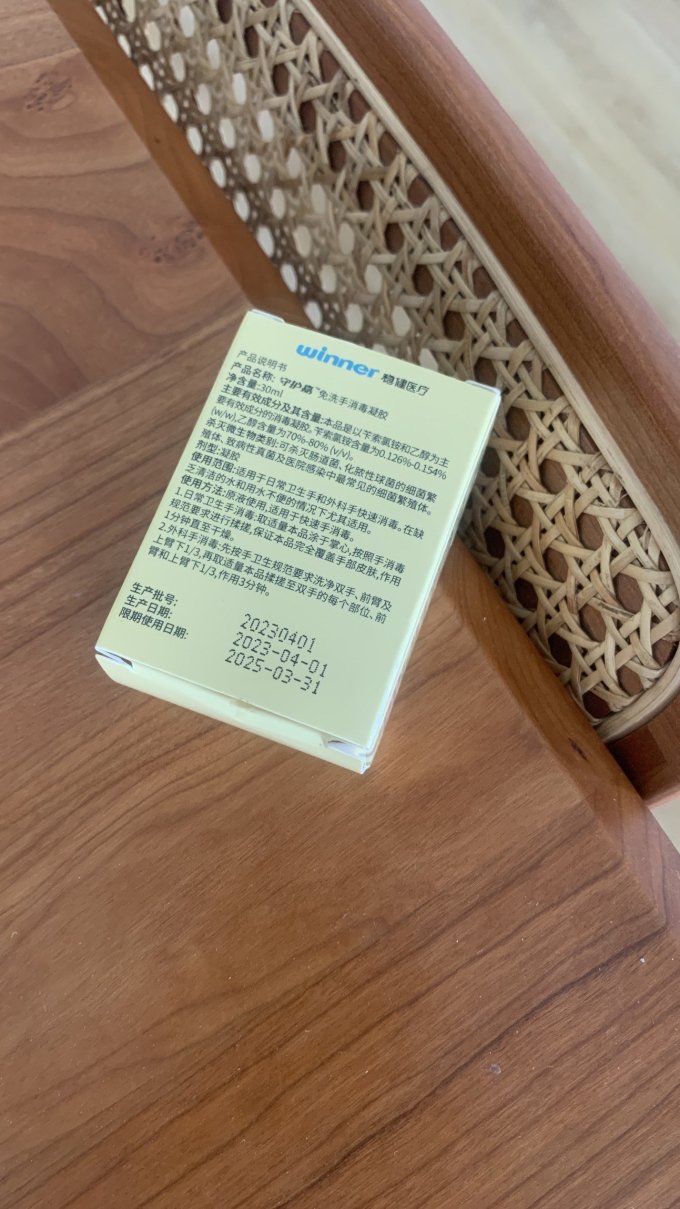 稳健医疗消毒剂