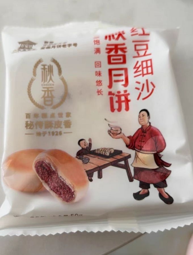 秋香月饼