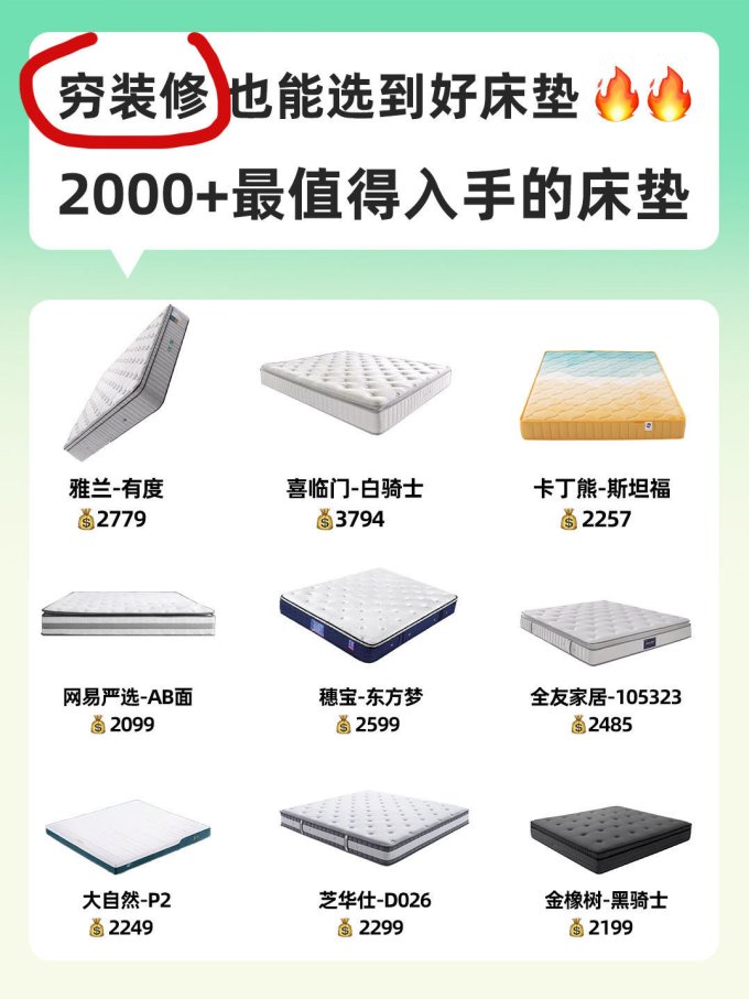 床垫