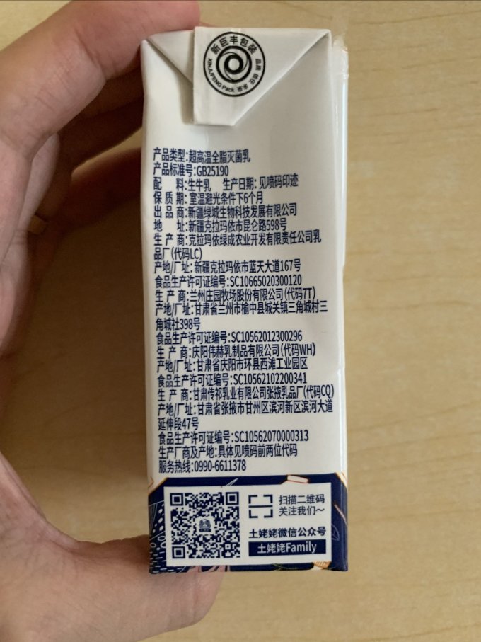 土姥姥常温牛奶