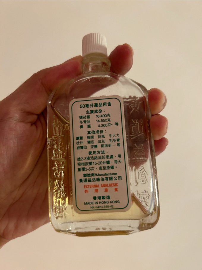 黄道益止痛镇痛