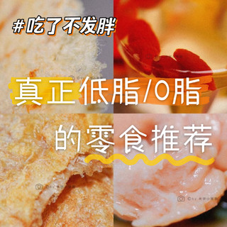 吃了不发胖 | “真正低脂/0脂”的零食推荐