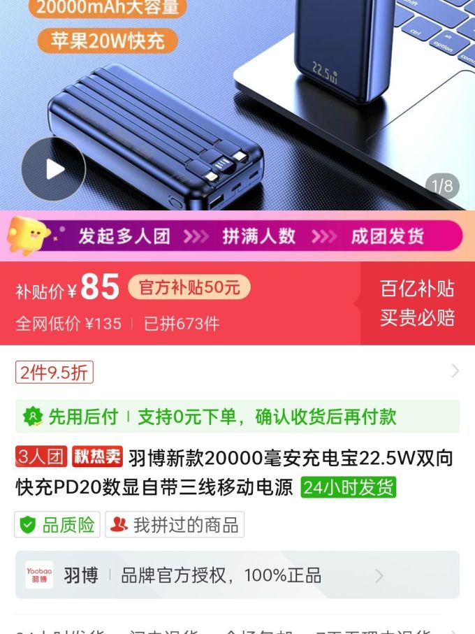 移动电源