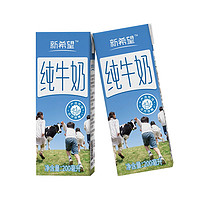 新希望严选纯牛奶牛奶整箱24盒品质营养200ml*24盒健康早餐