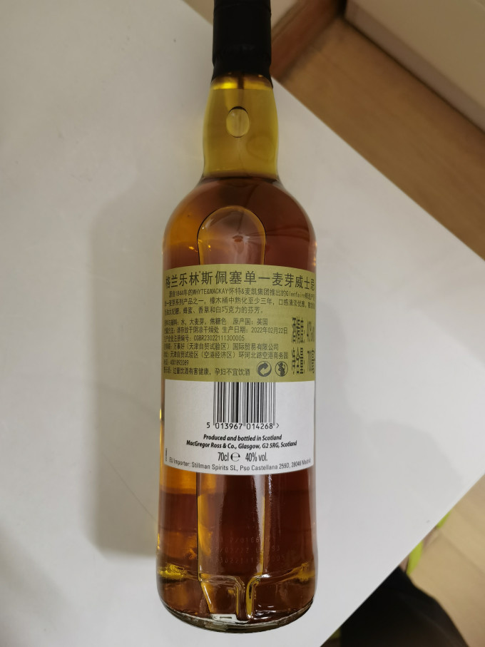 格兰乐林洋酒
