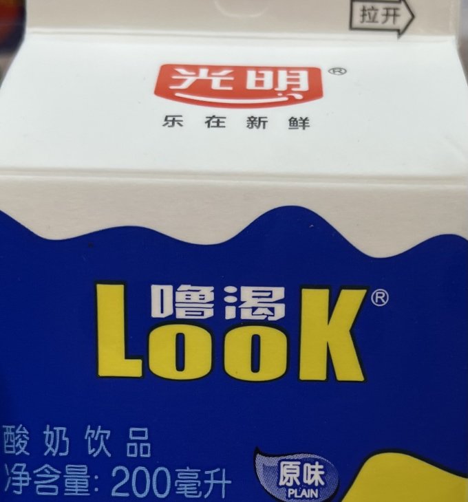 光明低温酸奶